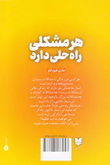 هر مشکلی راه حلی دارد
